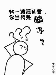 愿做人间无事人